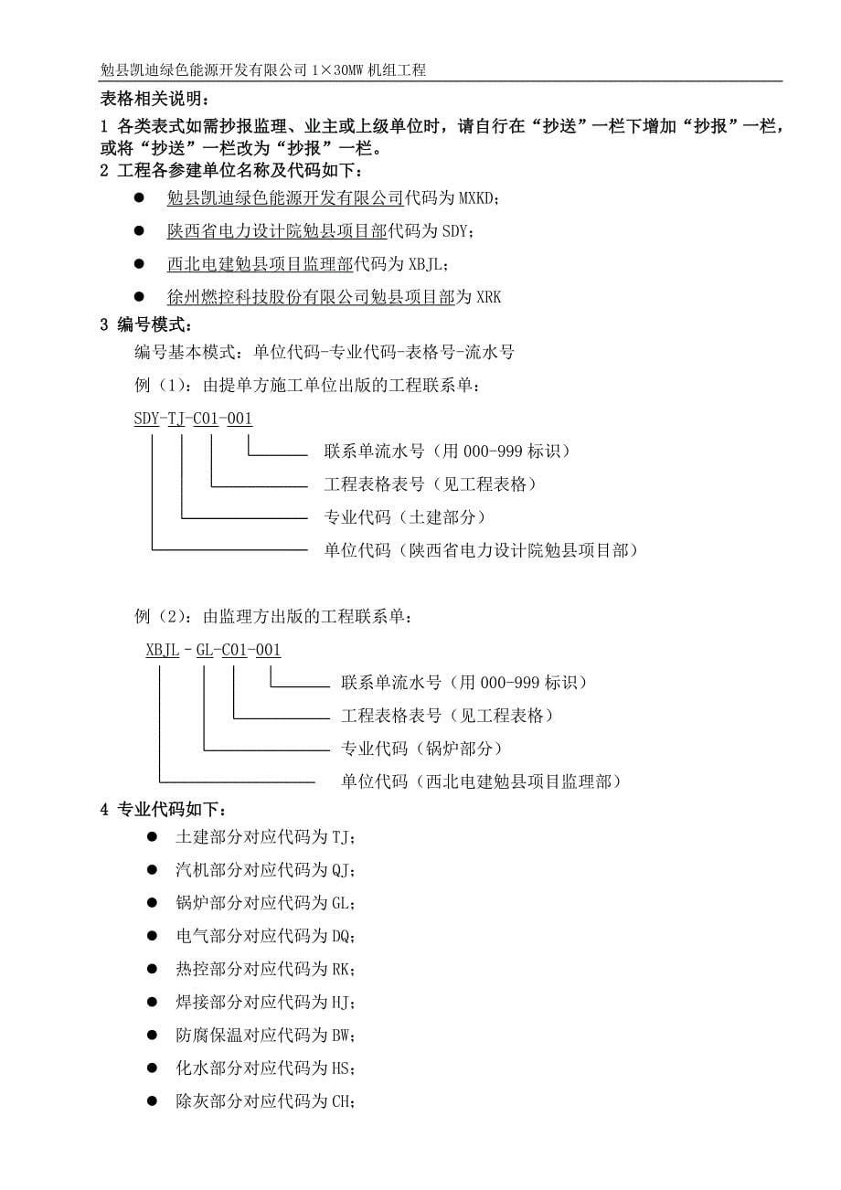 (工程制度与表格)电力工程表格范本_第5页