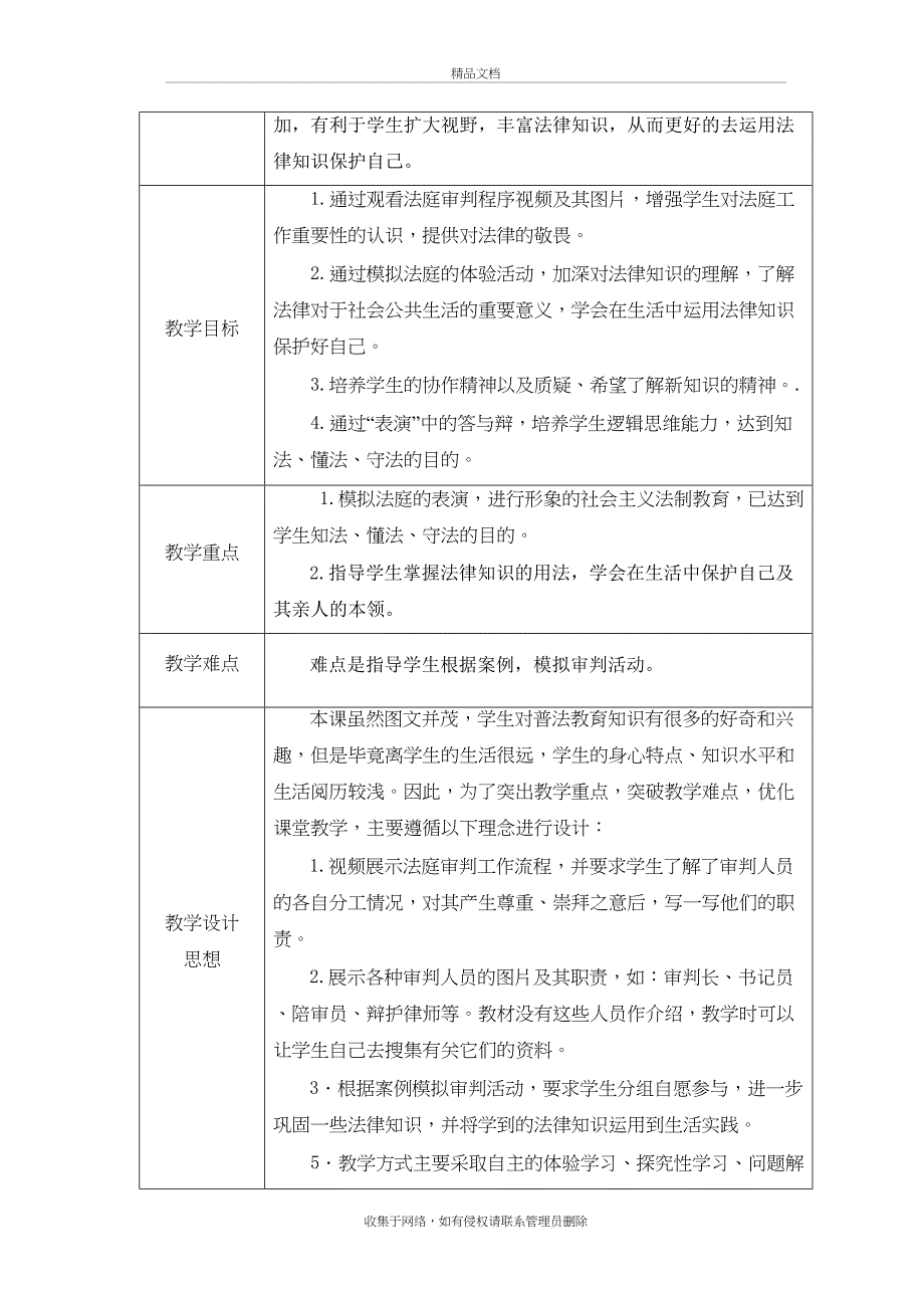 四年级《模拟法庭》衡美教学文稿_第3页