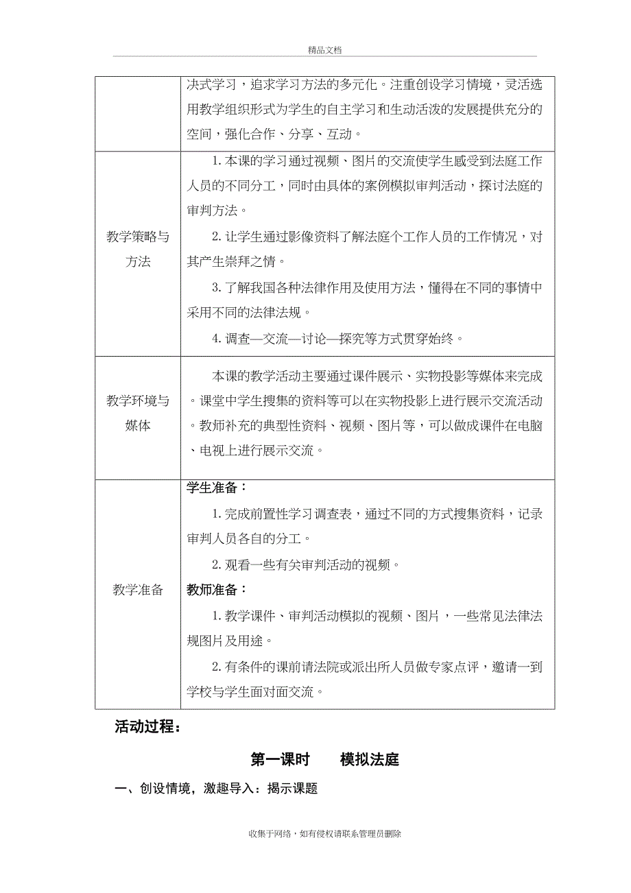 四年级《模拟法庭》衡美教学文稿_第4页