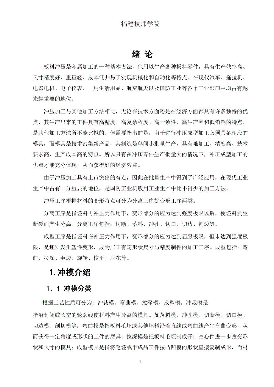 (模具设计)08模具论文_第1页