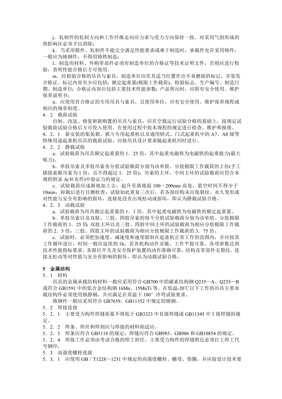 (机械行业)起重机械吊索具安全规程_第3页