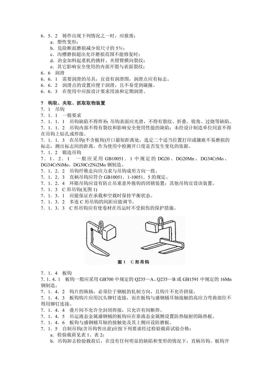 (机械行业)起重机械吊索具安全规程_第5页