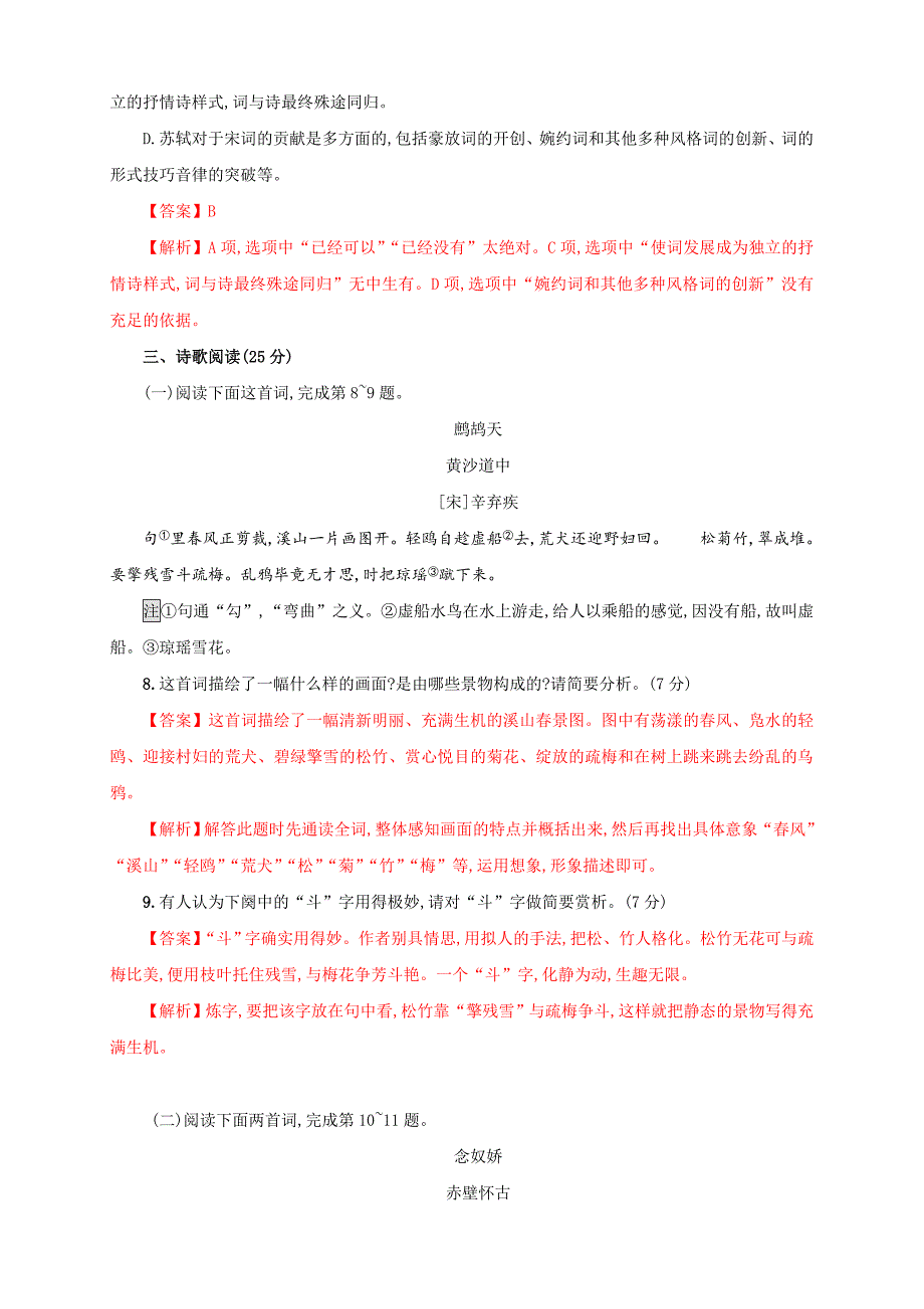 新教材部编版高中语文必修上册期中复习模拟A卷（基础篇）（2）（解析版）_第4页