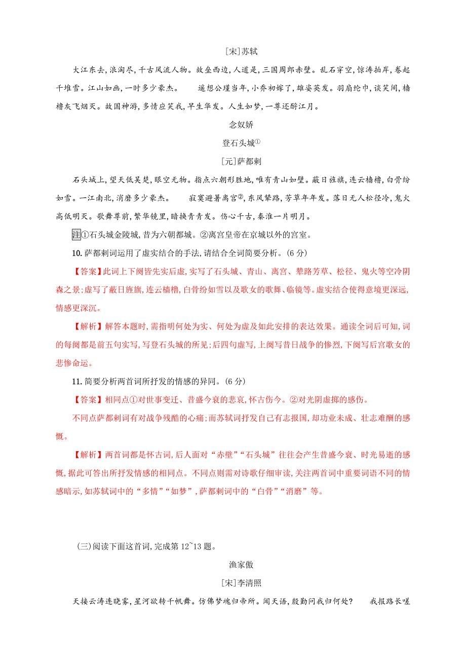 新教材部编版高中语文必修上册期中复习模拟A卷（基础篇）（2）（解析版）_第5页