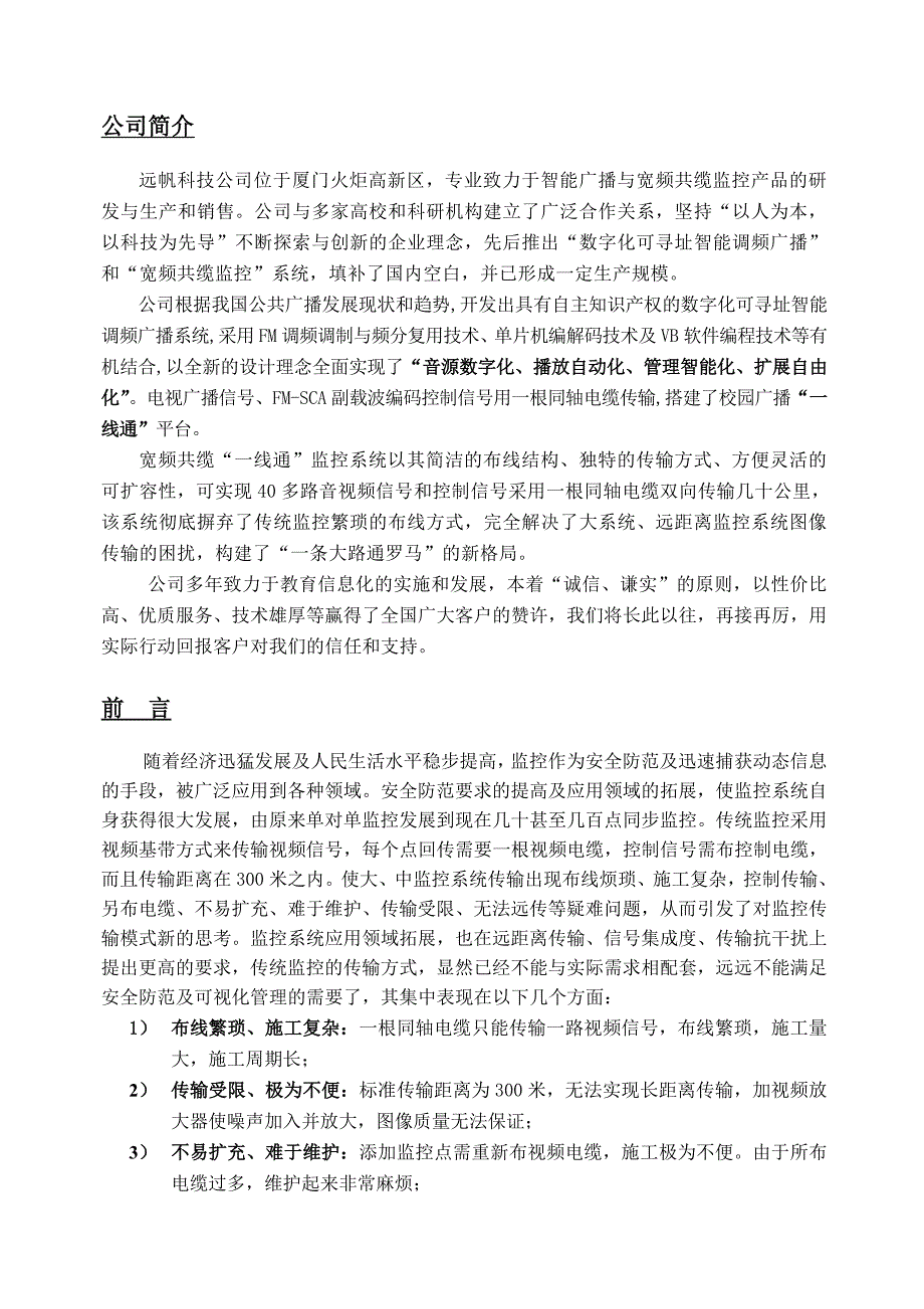 (房地产经营管理)一线通设计小区网络监控)_第3页