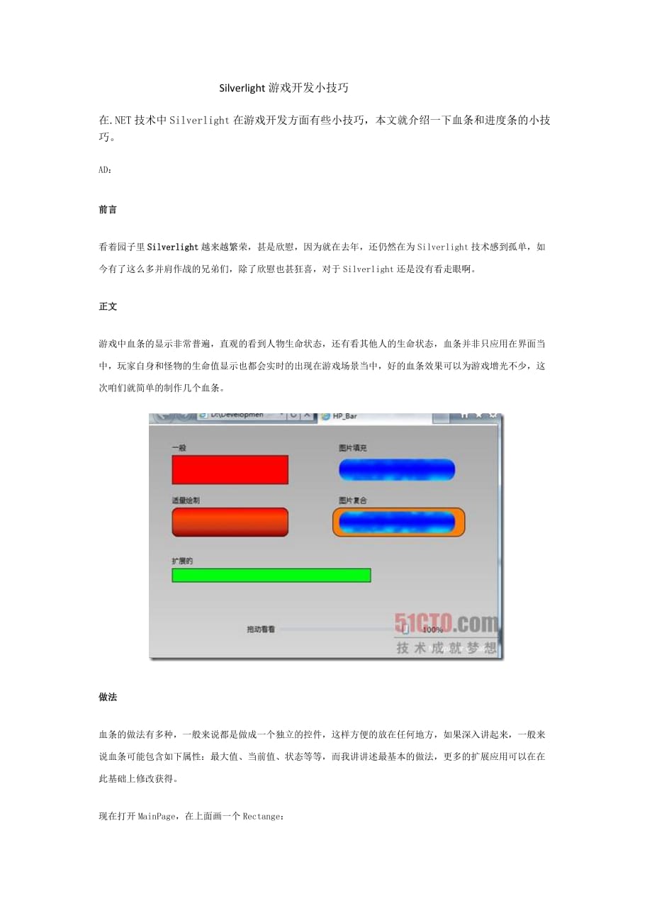 管理信息化软件工程师游戏开发小技巧_第1页