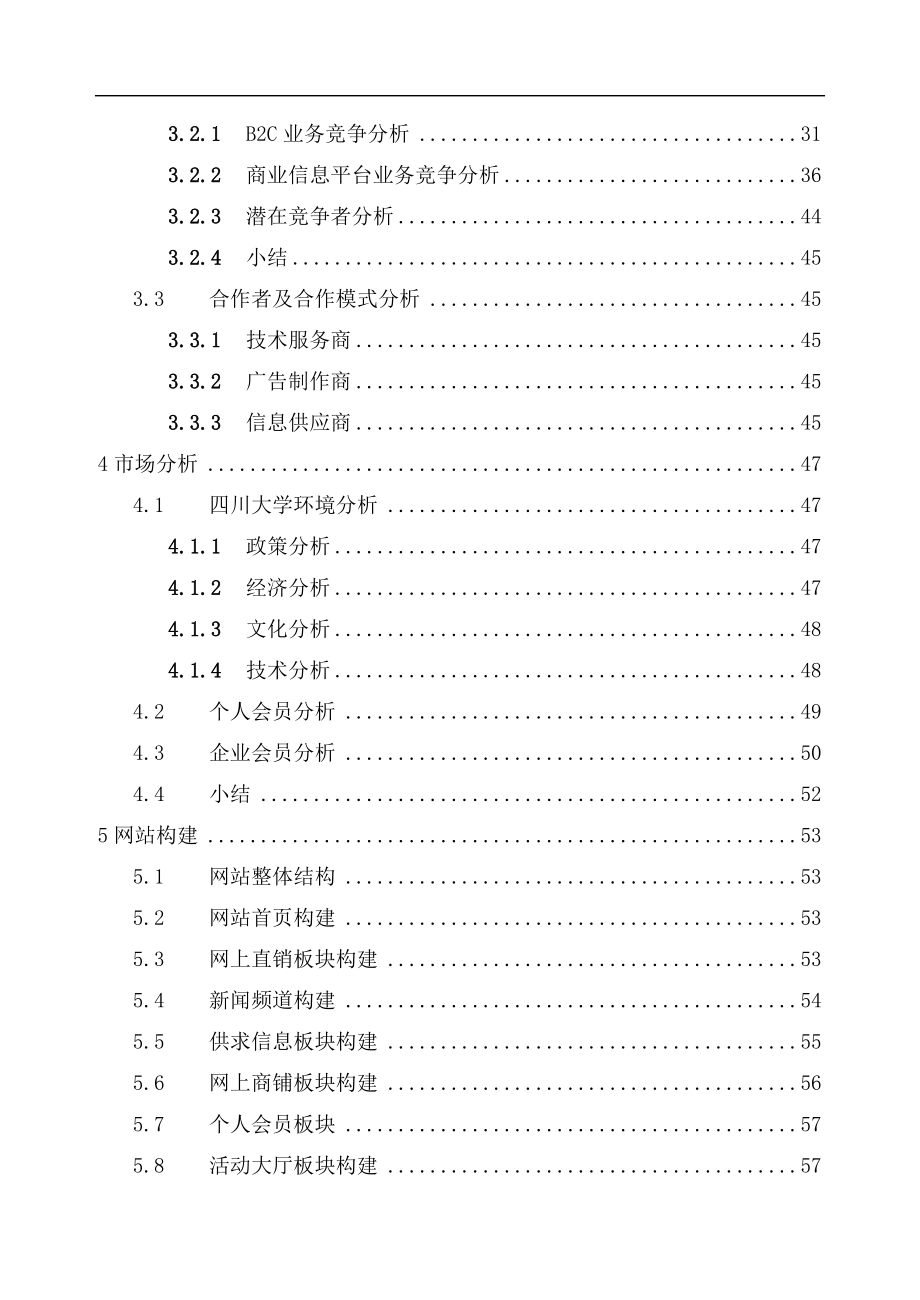 管理信息化高校局域性电子商务平台的运营模式_第2页