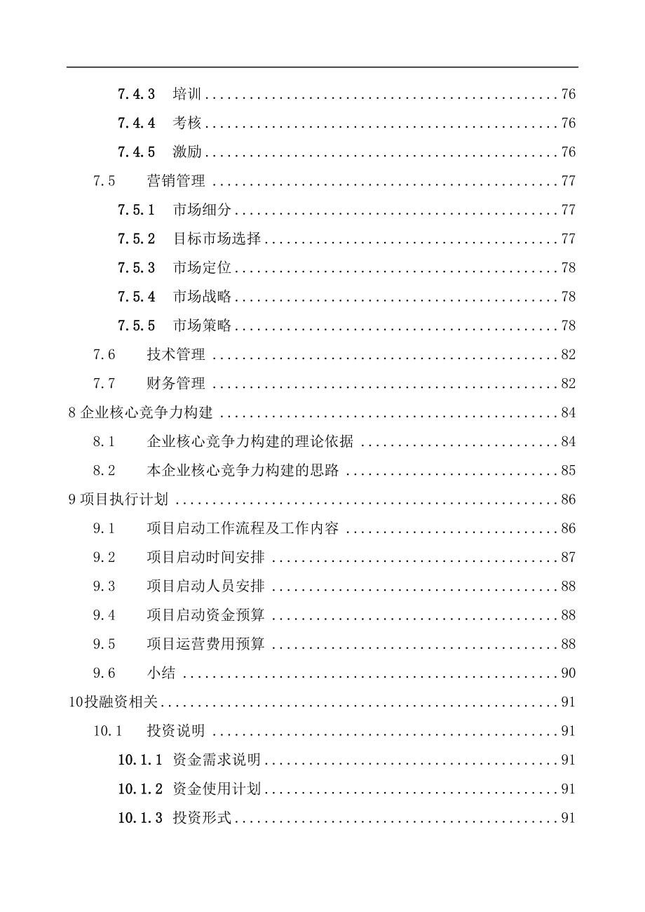 管理信息化高校局域性电子商务平台的运营模式_第4页