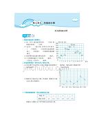 五年级下册数学试题-第七单元《折线统计图》同步练习（图片版 ）人教版