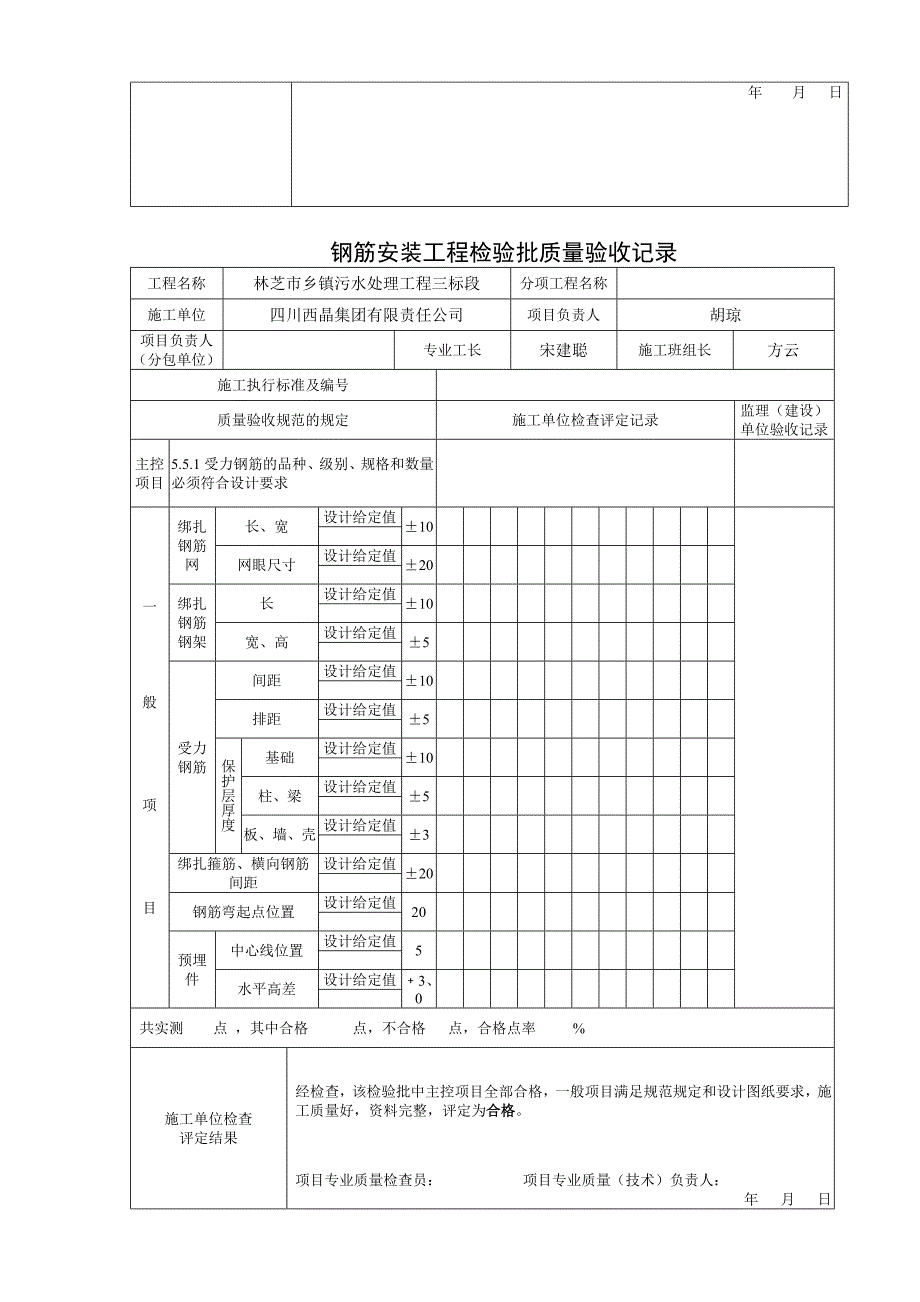 (工程质量)工程检验批质量验收记录住房)_第4页