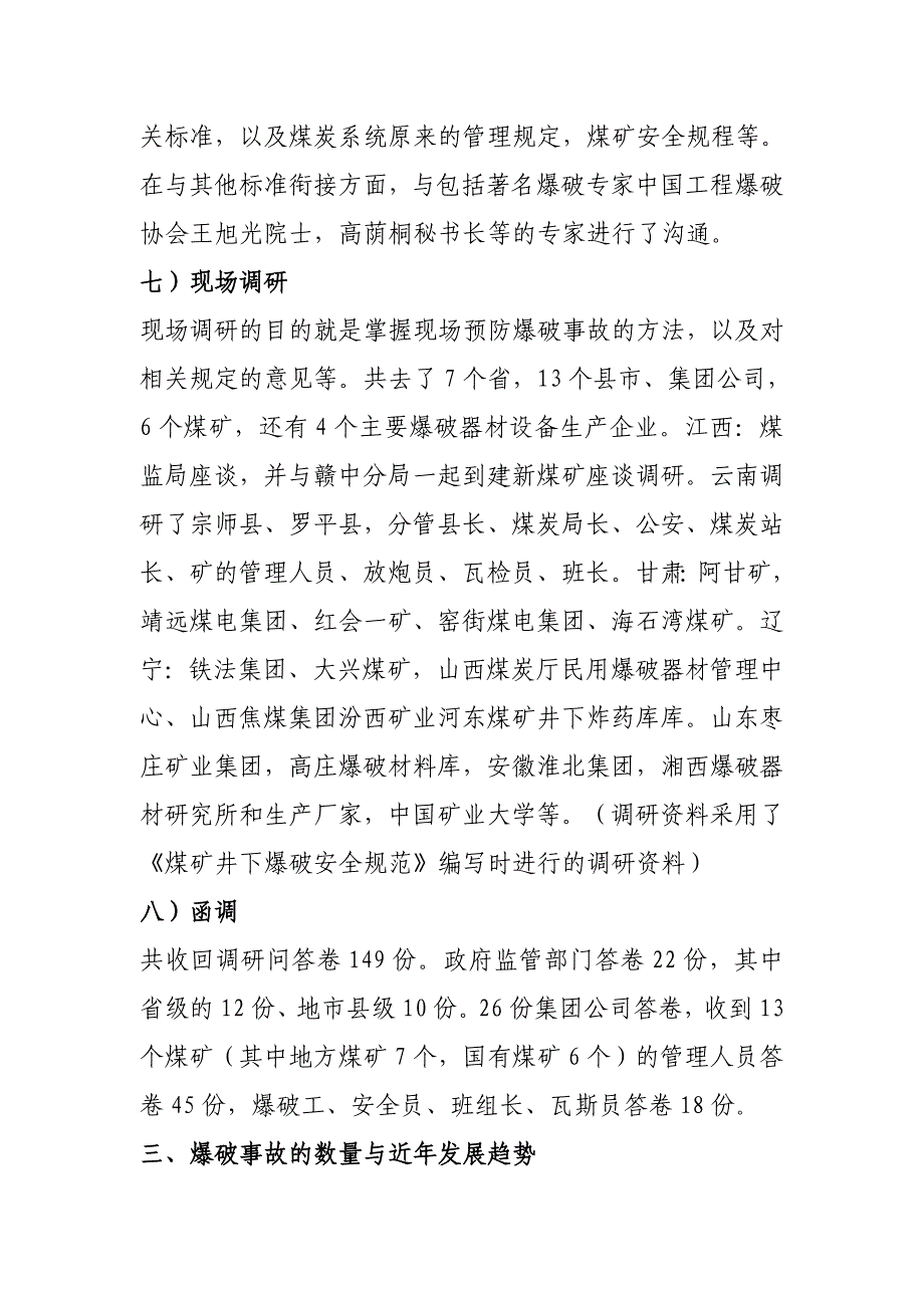 (冶金行业)煤矿爆破安全调研报告提纲某某某36_第3页