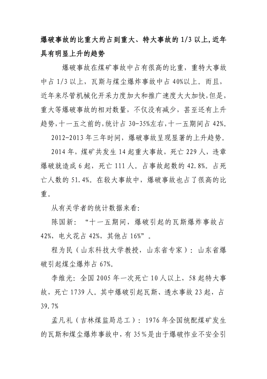 (冶金行业)煤矿爆破安全调研报告提纲某某某36_第4页