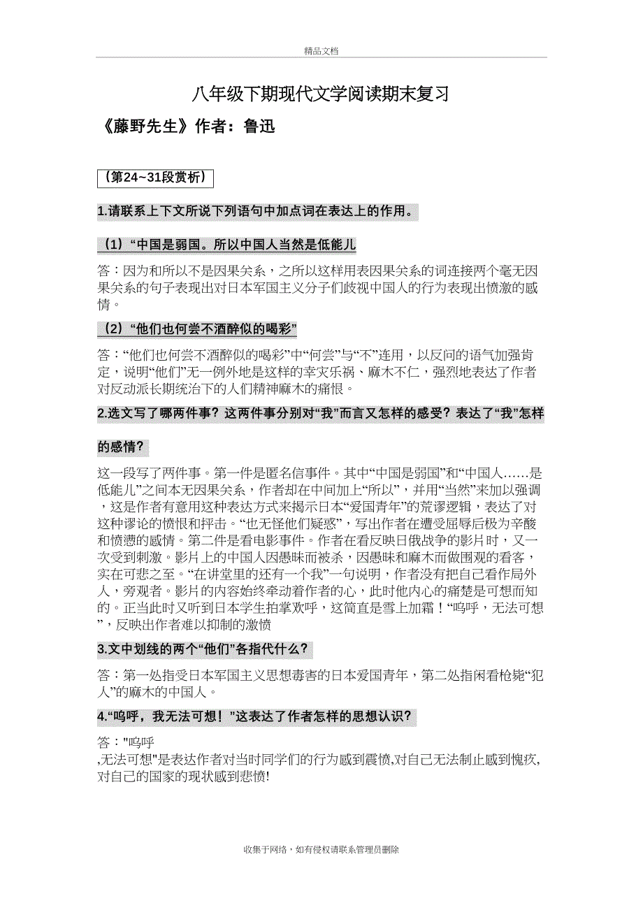 八年级下册课内现代文阅读教学内容_第2页