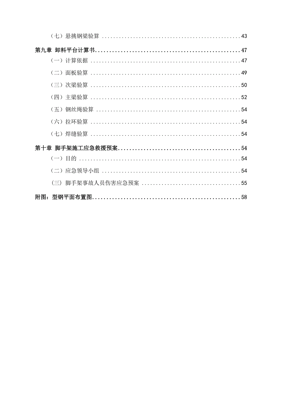 (城乡、园林规划)名嘉广场工程悬挑脚手架_第3页