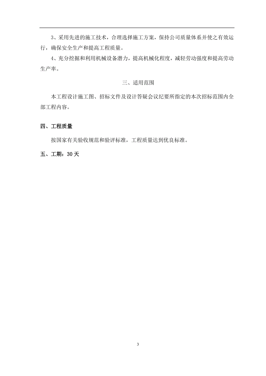 (工程设计)某装饰装修工程施工组织设计_第3页