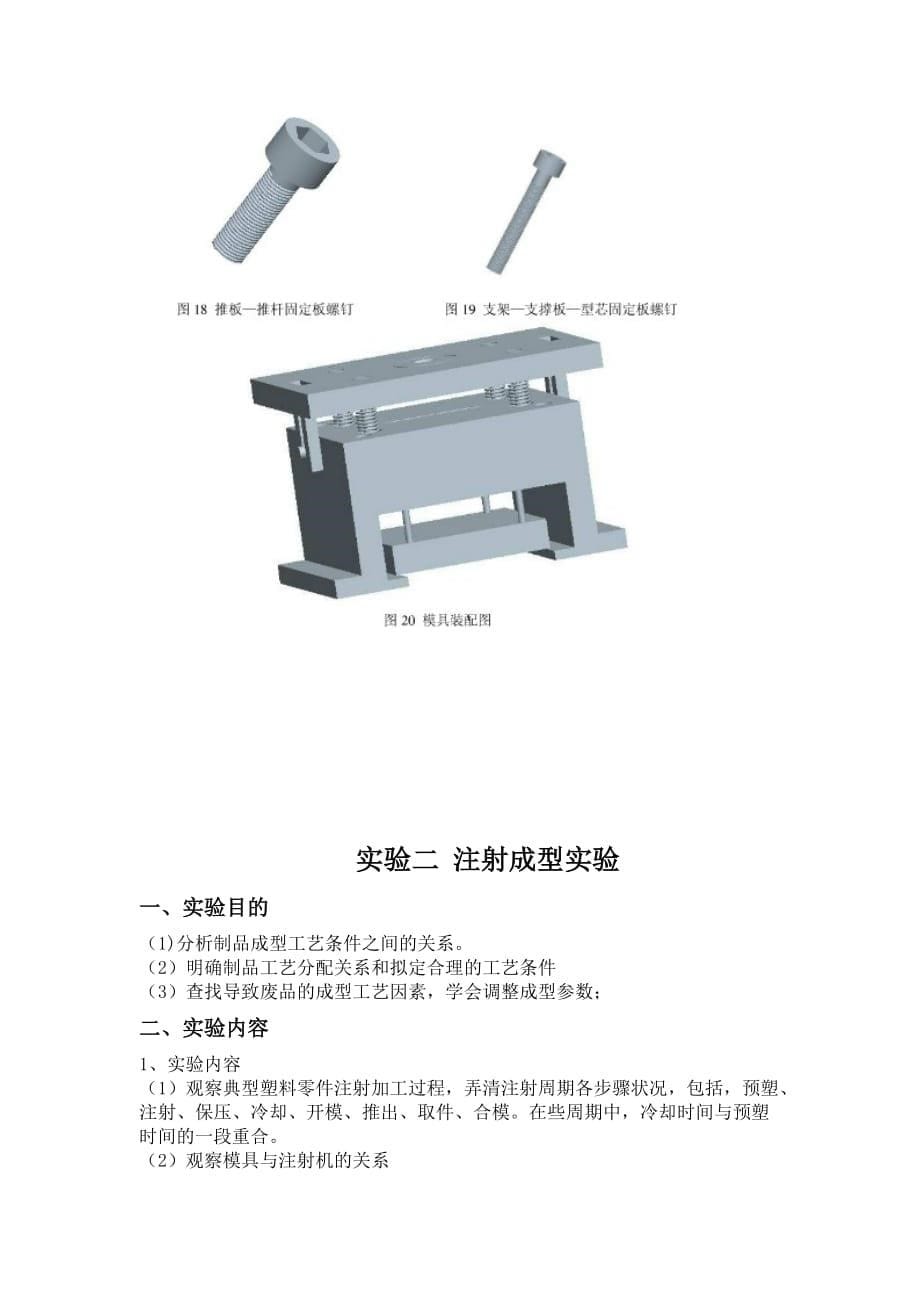 (模具设计)塑料模具拆装实验与注射成型实验_第5页