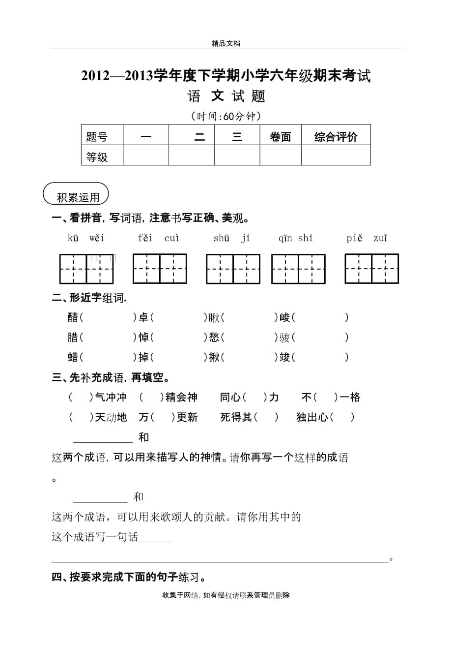 人教版小学六年级下册语文试题含答案说课材料_第2页