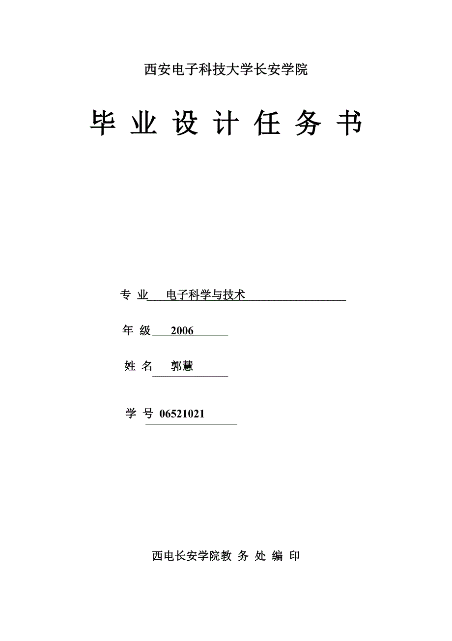 (电子行业企业管理)单片机数字电子钟的设计与研究_第1页