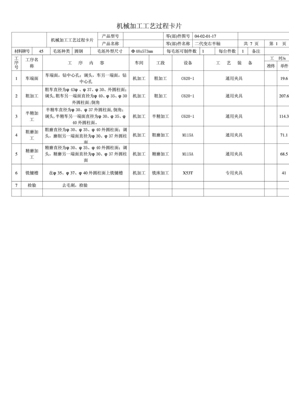 轴类零件工艺工序卡片(完整版)_第2页