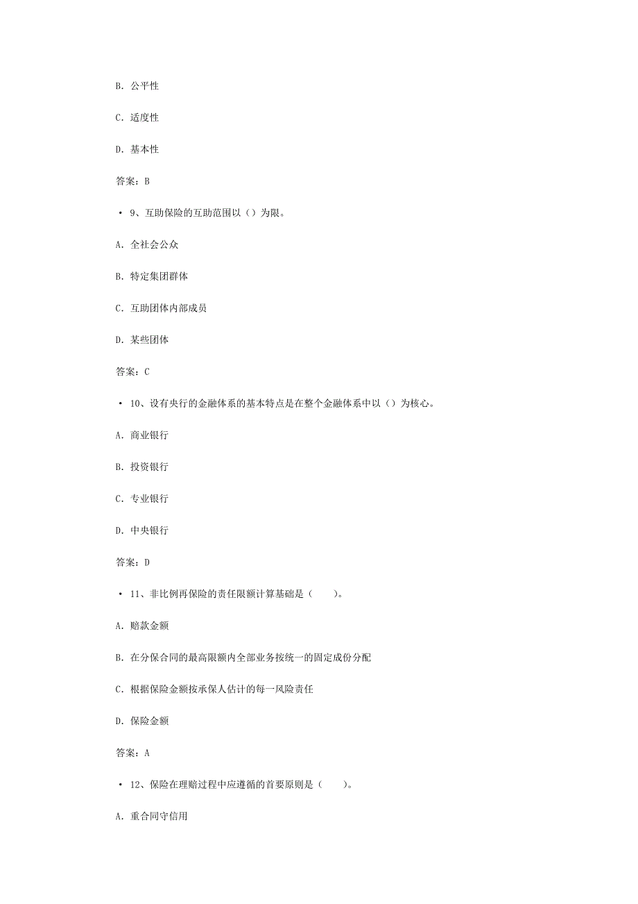 (金融保险)某某某保险经纪人资格考试模拟试卷5)_第3页