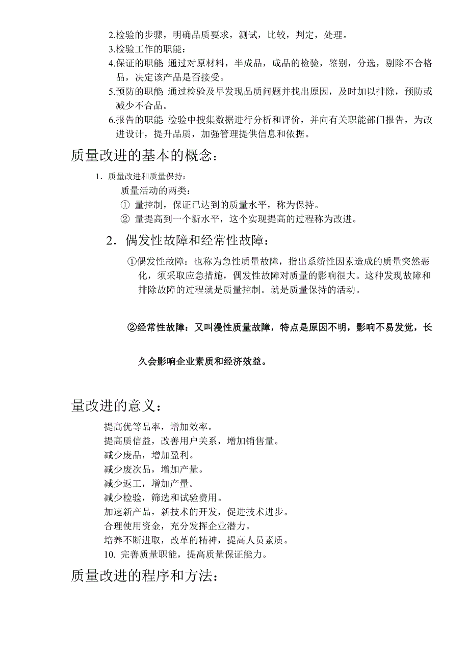 (包装印刷造纸)塑胶涂装印刷五金质量与检测1)_第2页