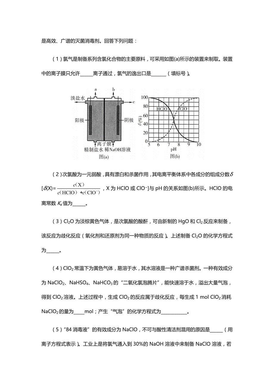 2020年吉林省理综化学高考真题试卷（精校版word档含答案）_第5页