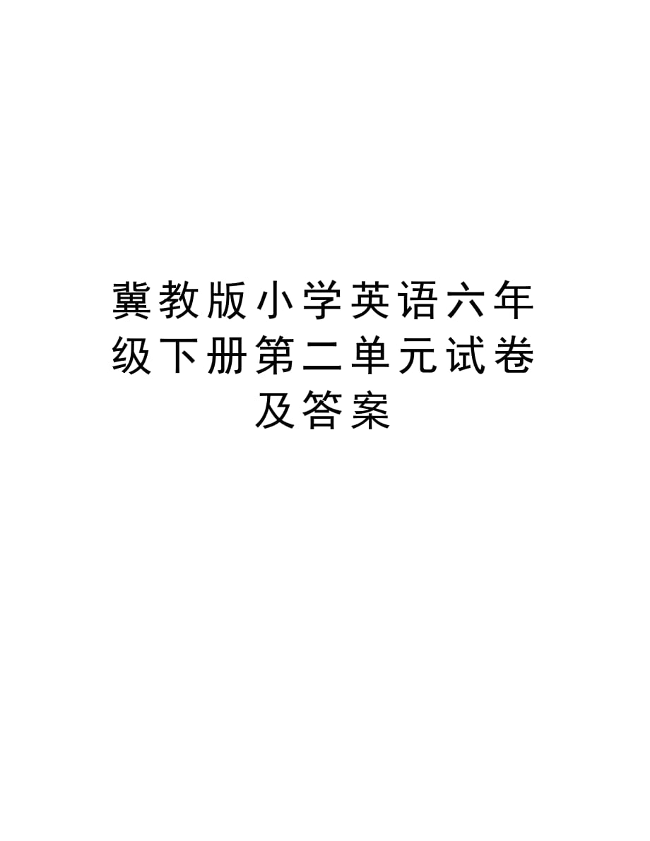 冀教版小学英语六年级下册第二单元试卷及答案教程文件_第1页