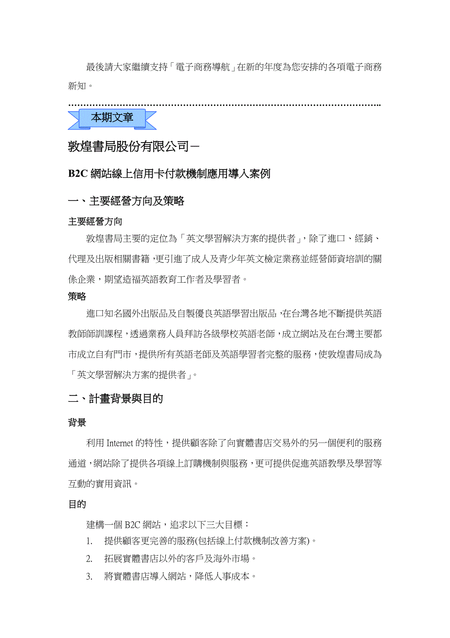 管理信息化电子商务环境整备及企业对个人电子商务推动计画_第2页