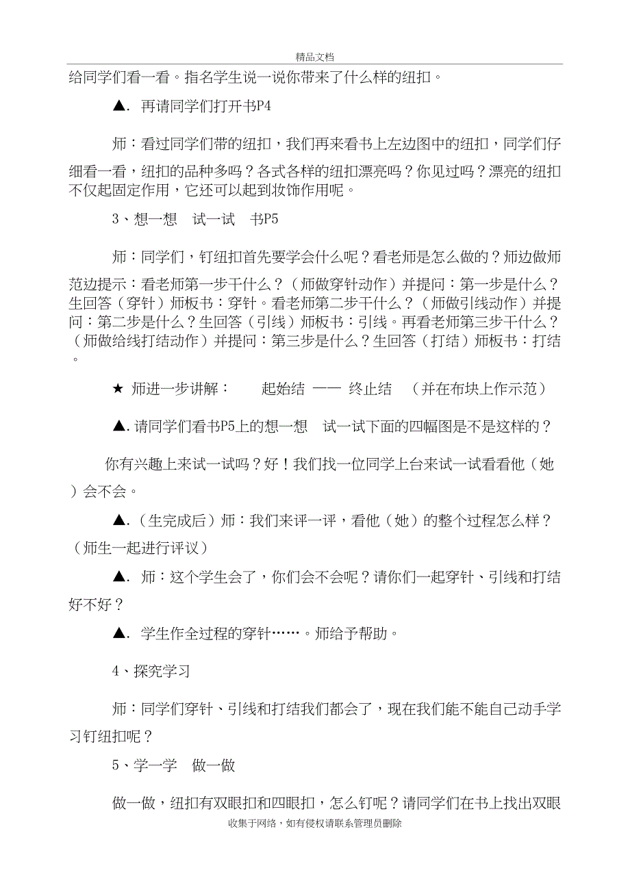 四年级下册劳动与技术教案复习过程_第4页