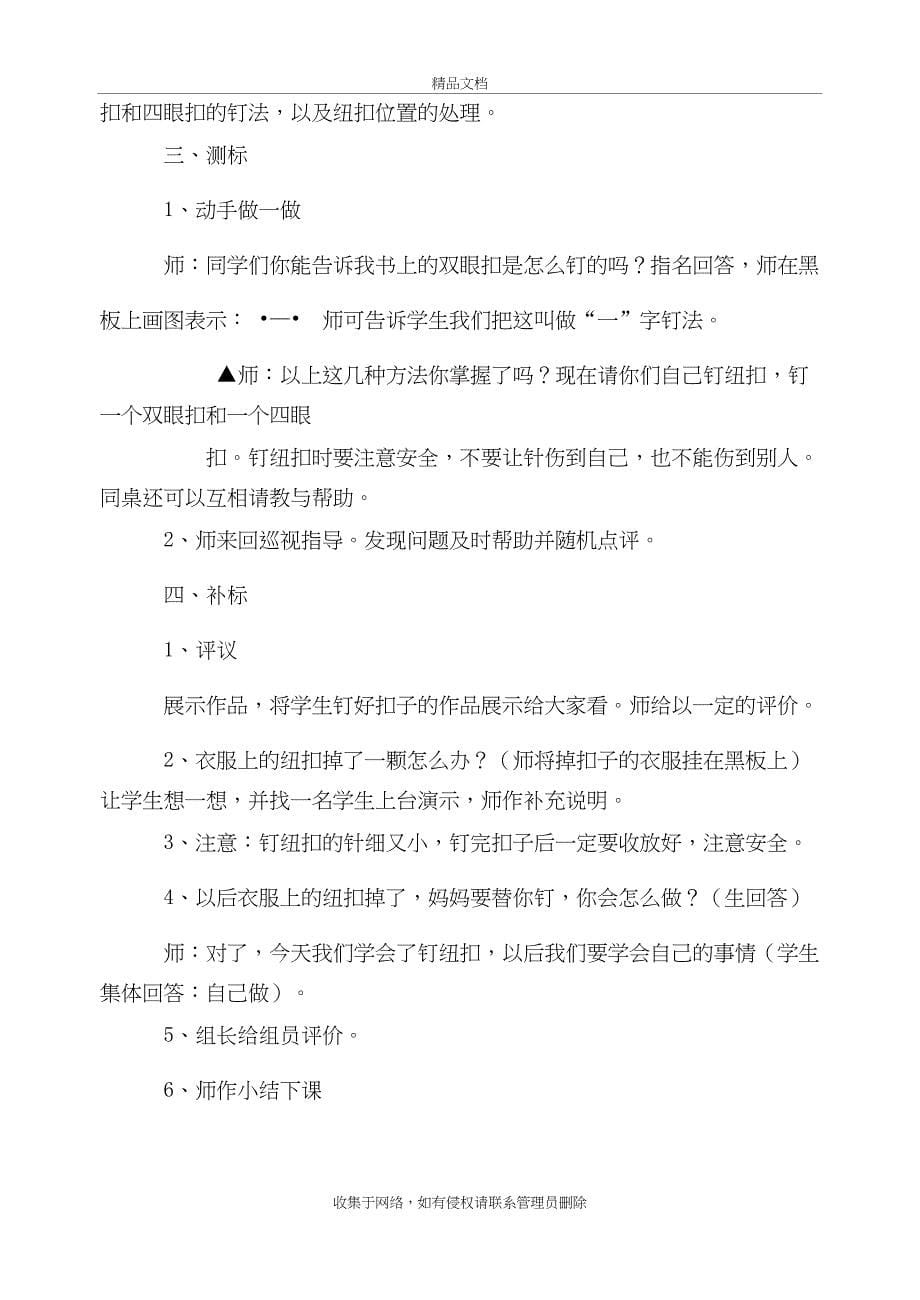 四年级下册劳动与技术教案复习过程_第5页