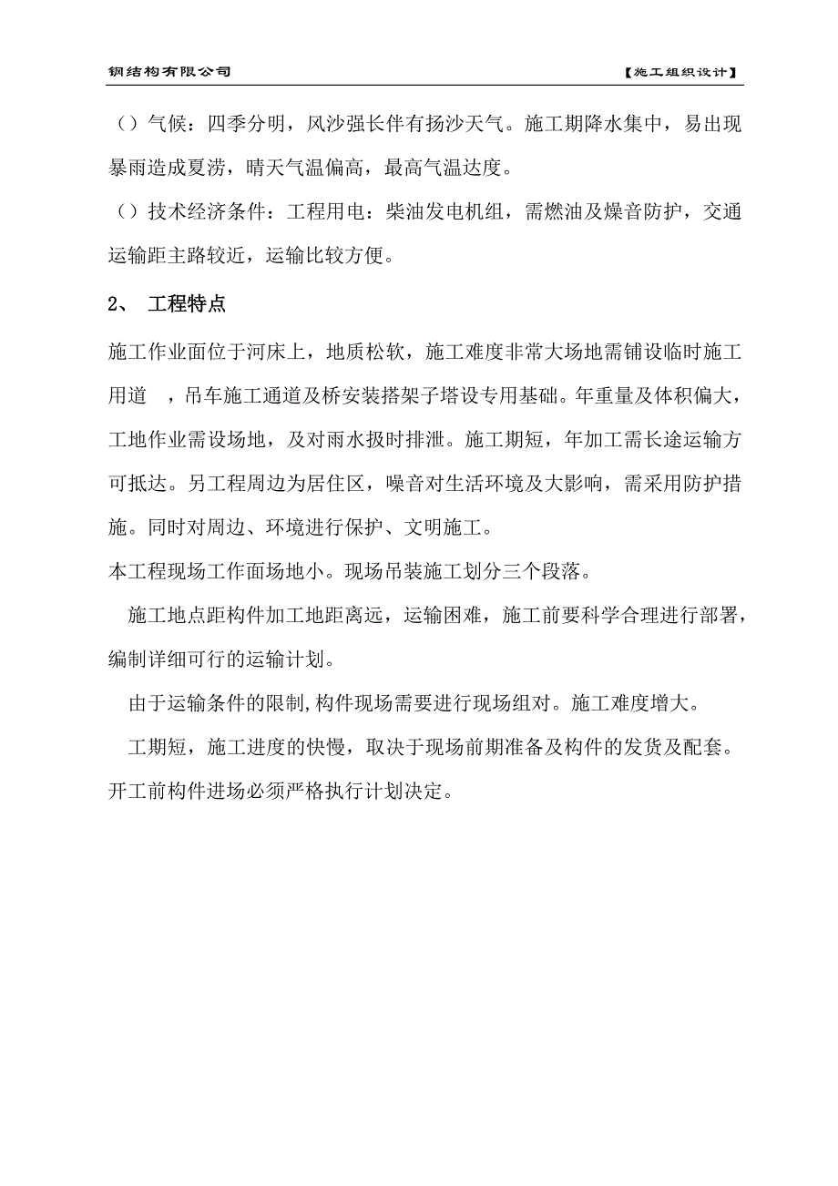 (工程设计)1＃、2＃桥建筑工程施工组织设计方案_第4页