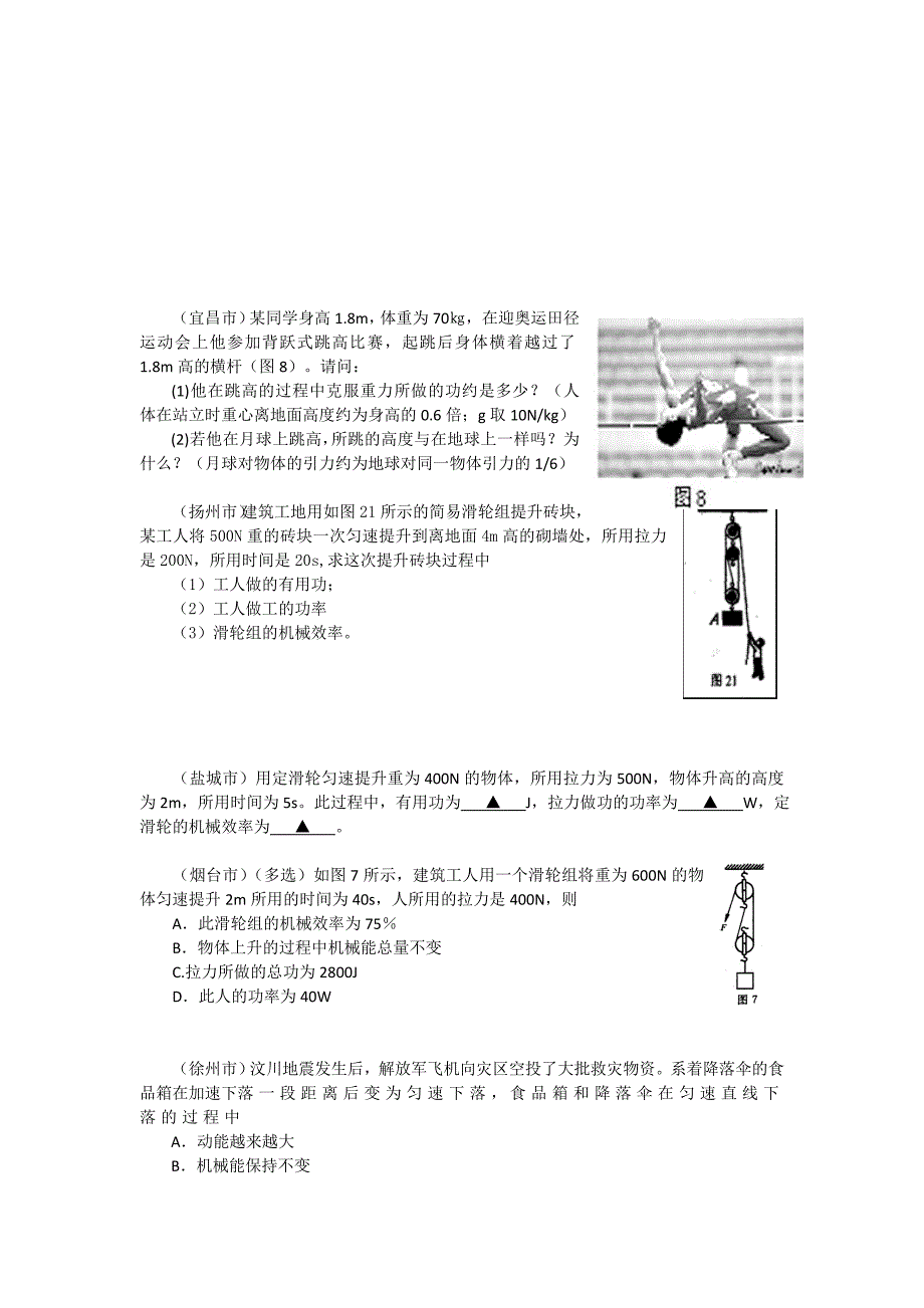 (机械行业)中考试题汇编机械功与机械能_第4页