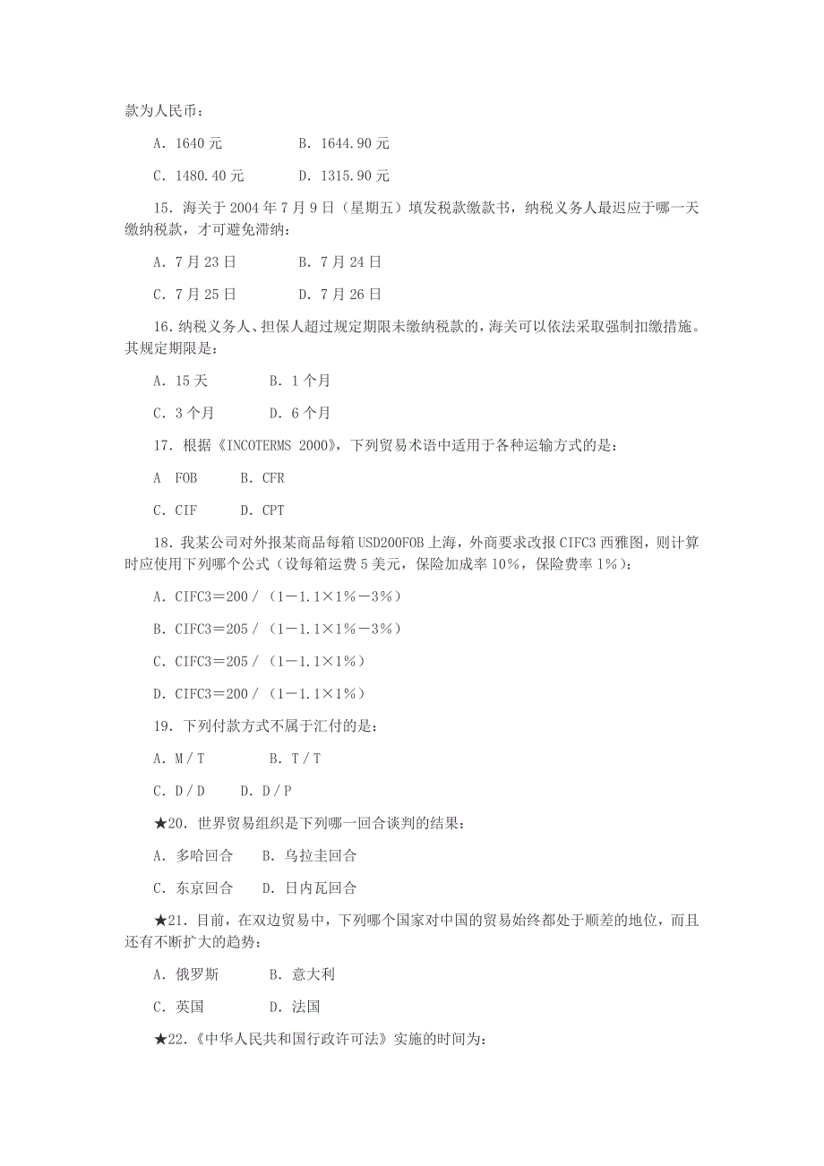 {报关与海关管理}报关员资格全国统考试真题_第4页