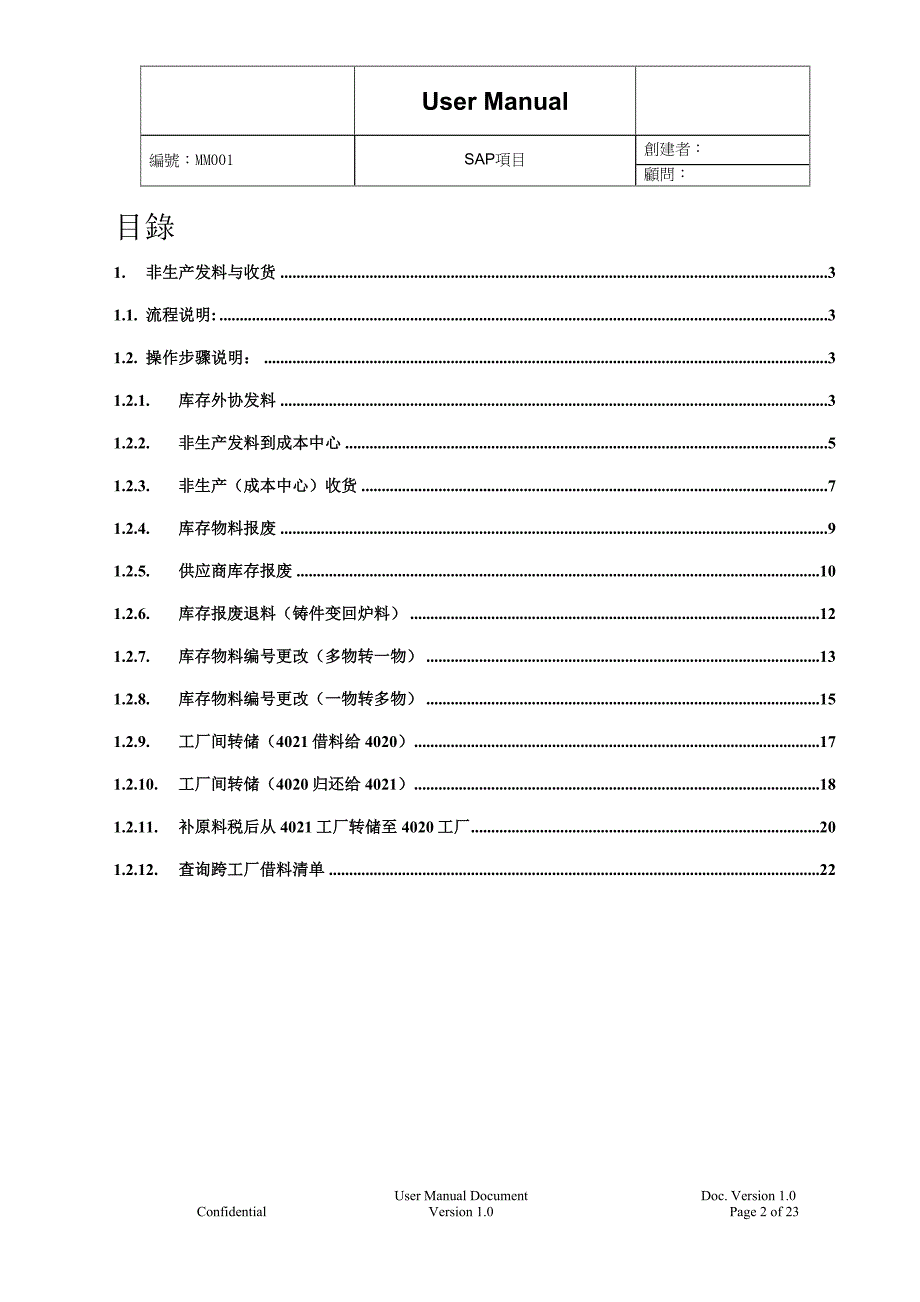 管理信息化非生产发料与收货_第2页