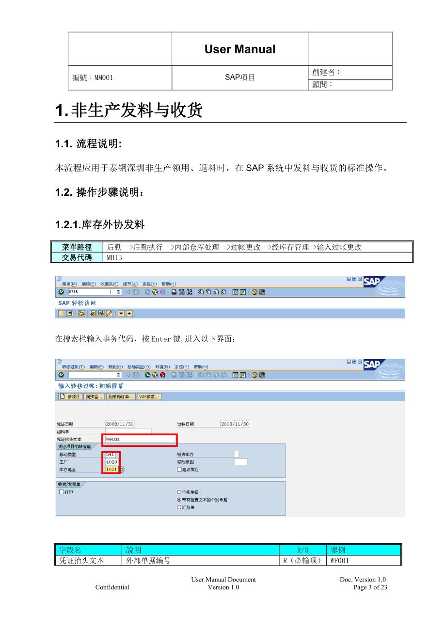 管理信息化非生产发料与收货_第3页