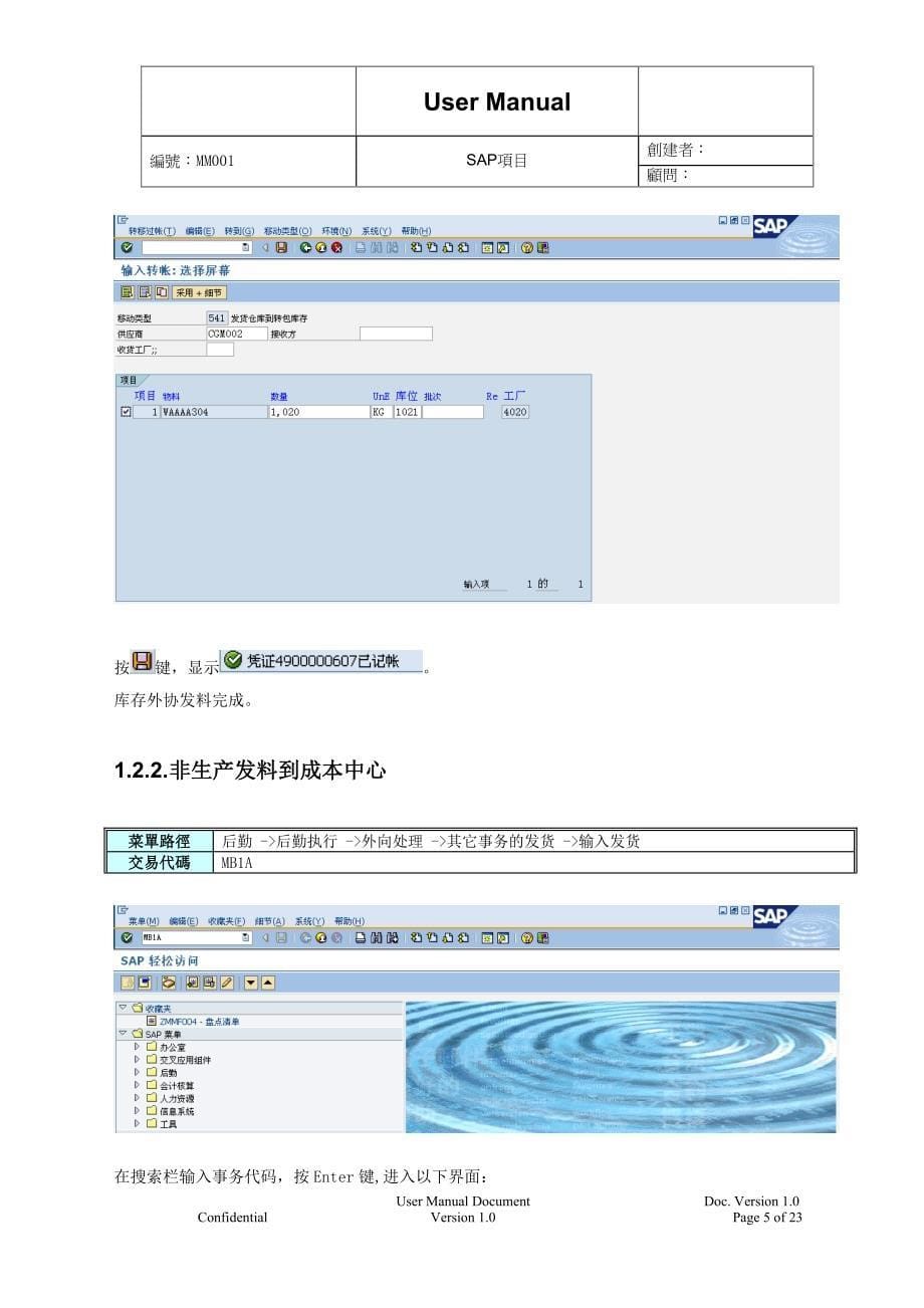 管理信息化非生产发料与收货_第5页