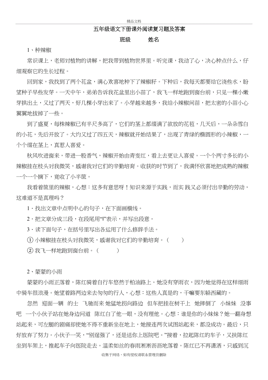 人教版语文五年级下册阅读练习(含答案)资料讲解_第2页