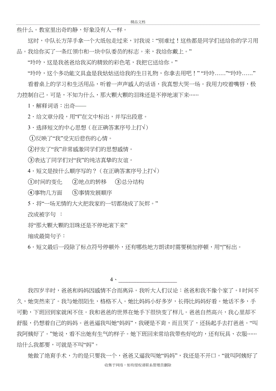 人教版语文五年级下册阅读练习(含答案)资料讲解_第4页