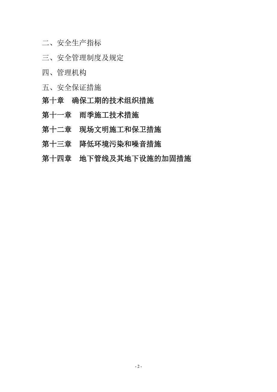 (工程设计)电力工程施工组织设计方案DOC62页)_第3页