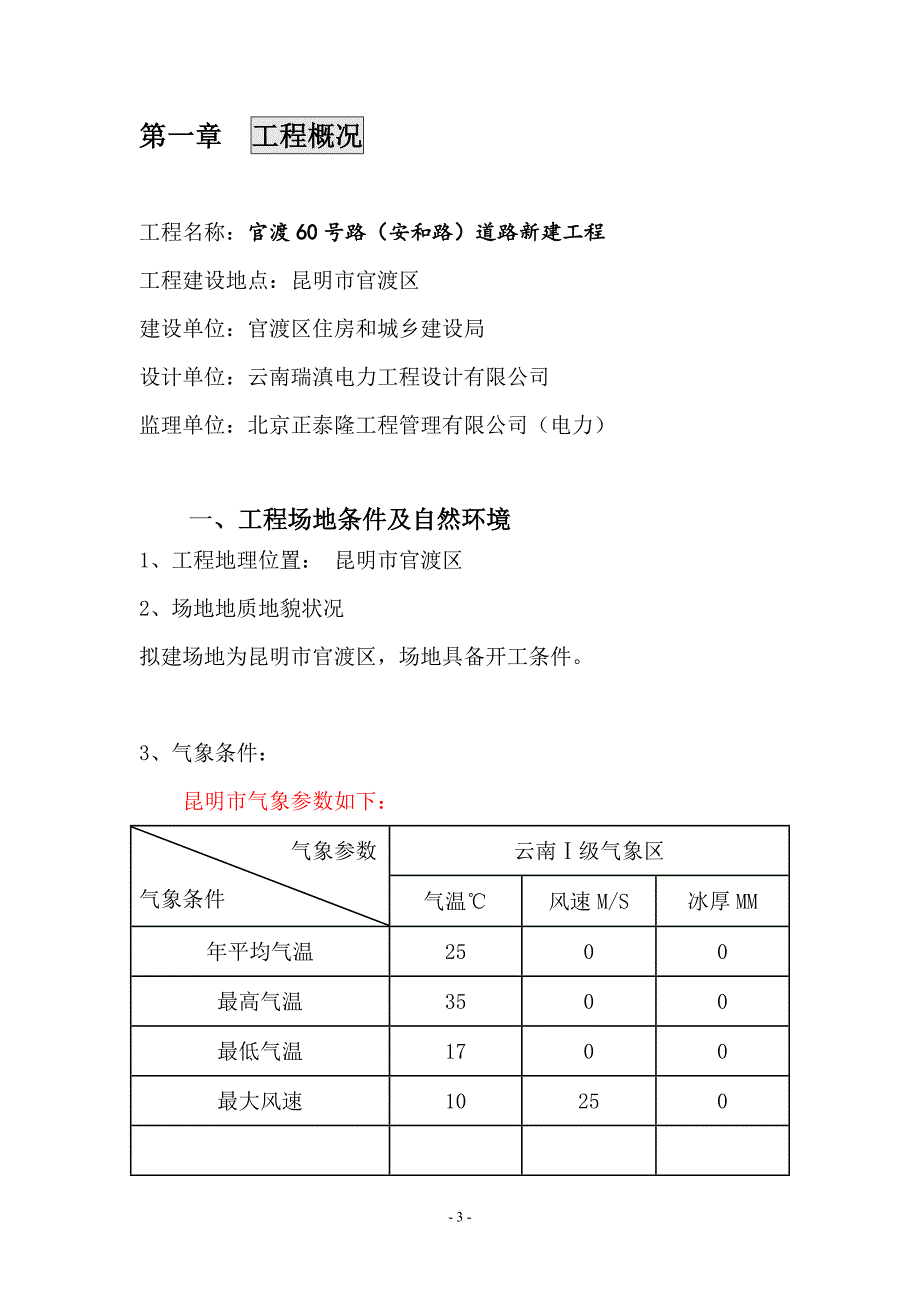 (工程设计)电力工程施工组织设计方案DOC62页)_第4页