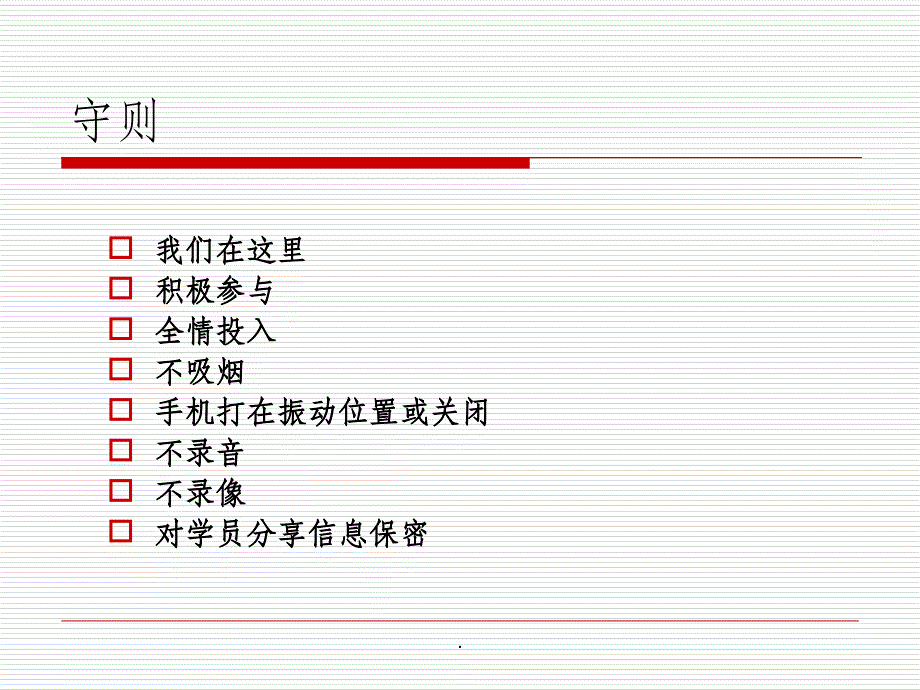 企业教练管理技术经典实用：绩效教练ppt课件_第3页