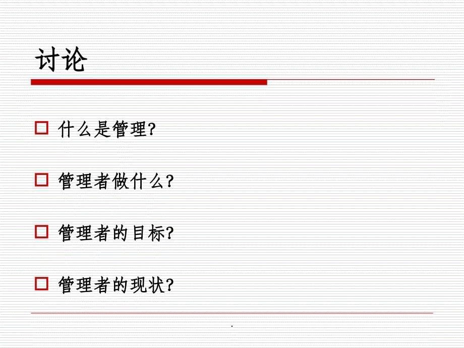 企业教练管理技术经典实用：绩效教练ppt课件_第5页