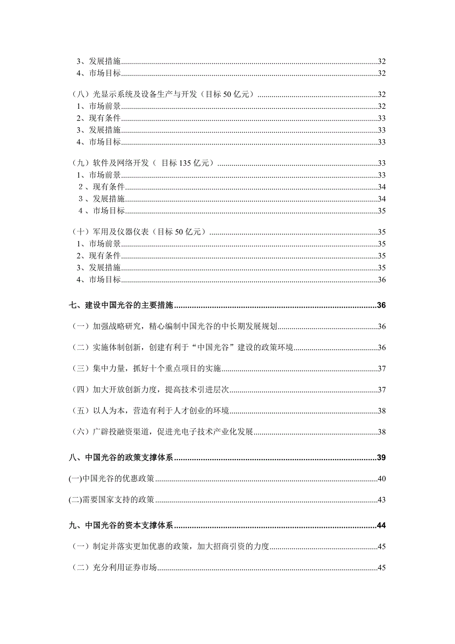 (电子行业企业管理)国家光电子信息产业基地总体发展规划_第4页