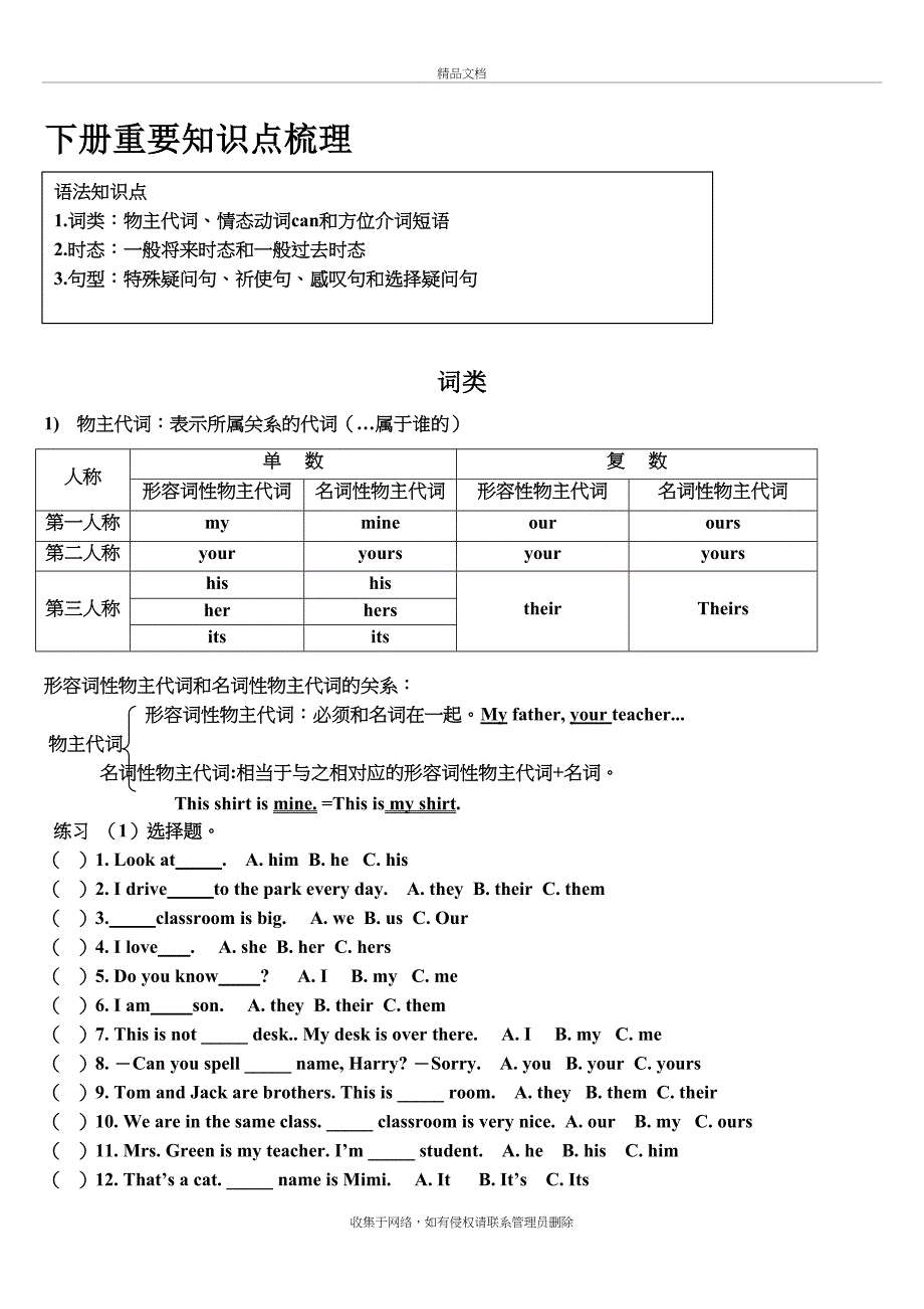 外研版七年级下册英语语法专题复习(含练习)知识分享_第2页