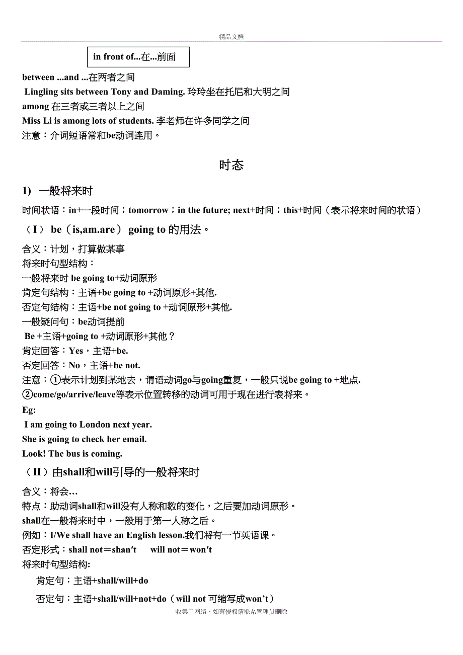 外研版七年级下册英语语法专题复习(含练习)知识分享_第4页