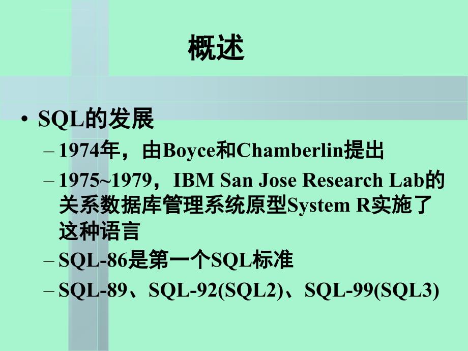 第三章 数据库语言SQL_第2页