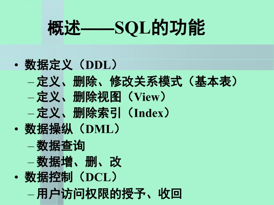 第三章 数据库语言SQL_第4页