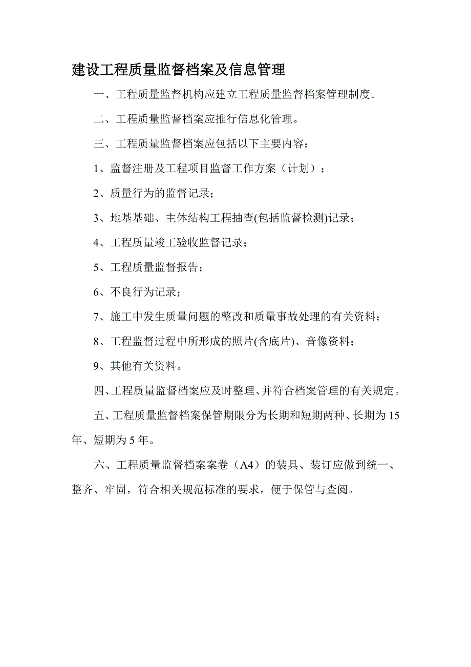 (工程质量)工程质量监督书内容_第2页