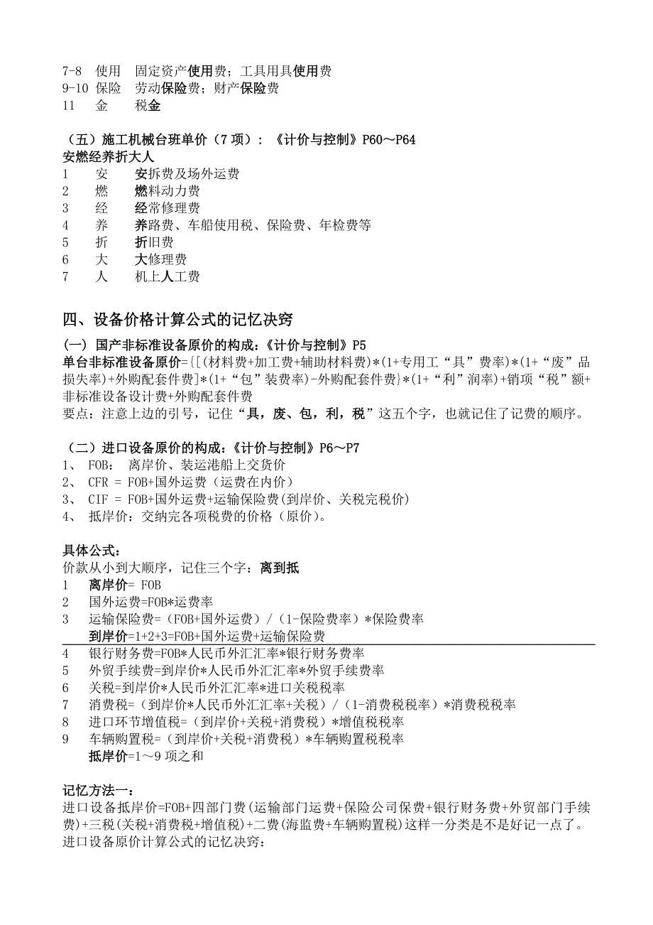 (工程考试)某年造价工程师考试部分知识点_第4页