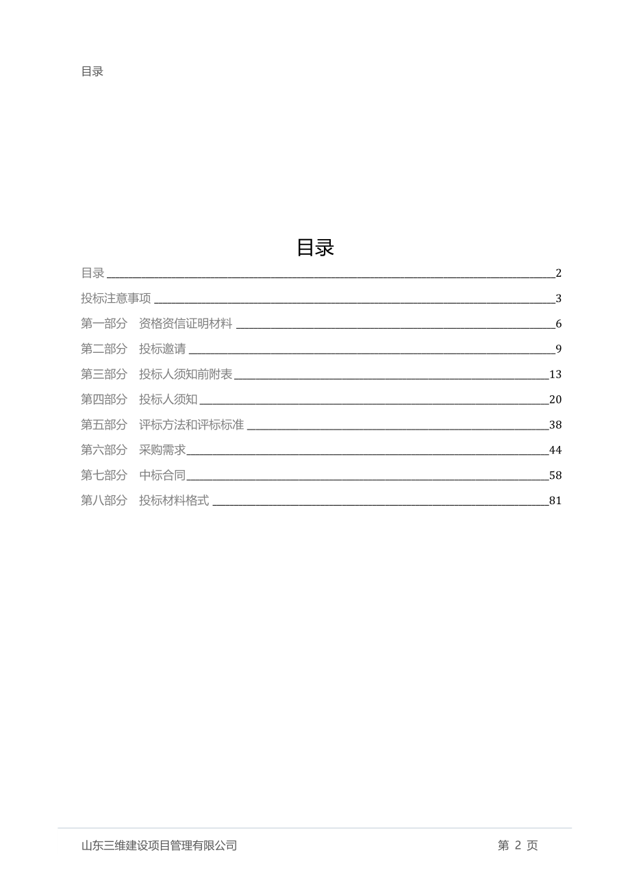 桓台第二中学食堂改造项目招标文件_第2页
